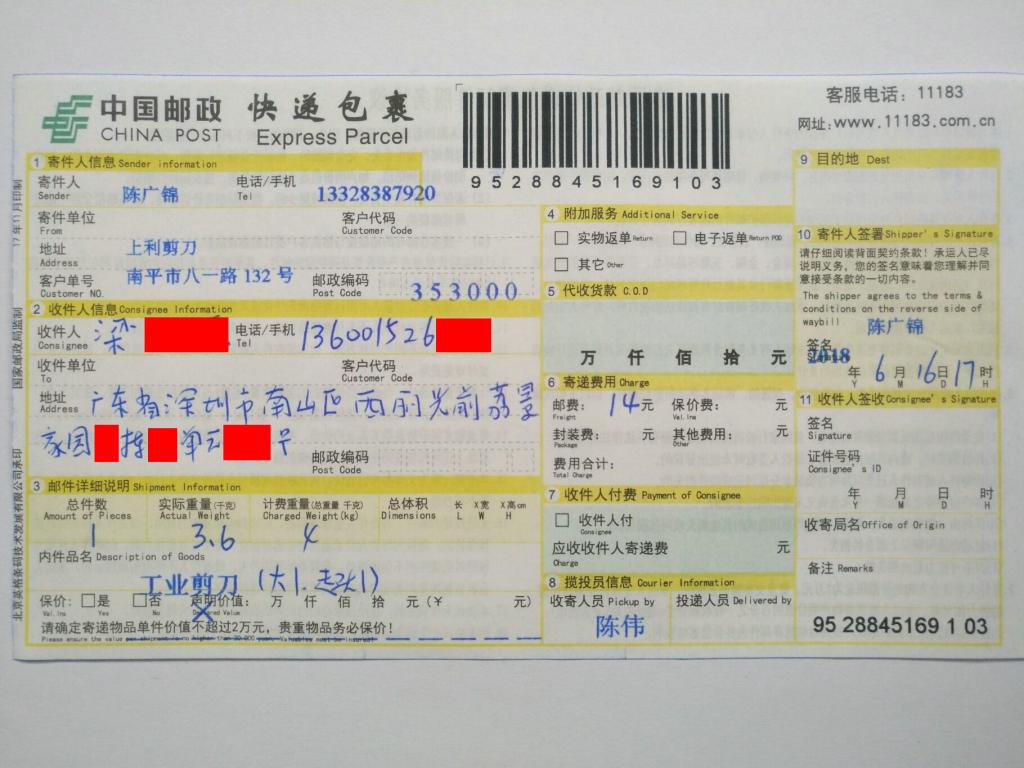 6月16日深圳客戶快遞單