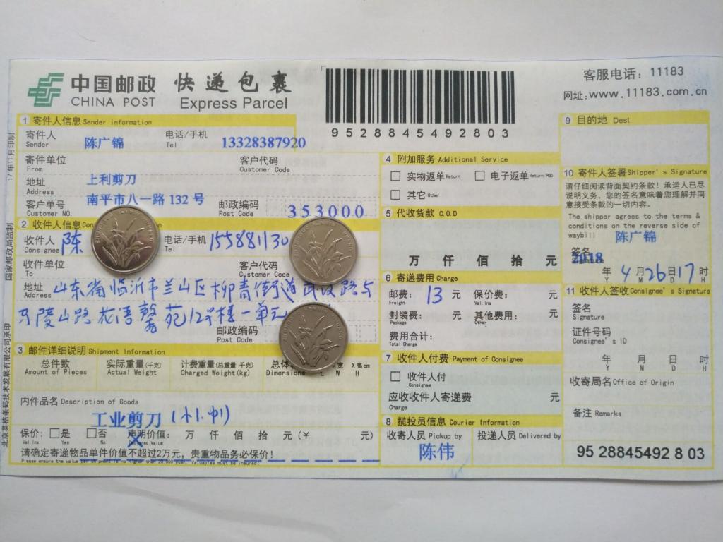 4月26日臨沂客戶快遞單