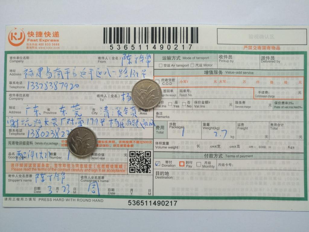 3月23日東莞客戶快遞單