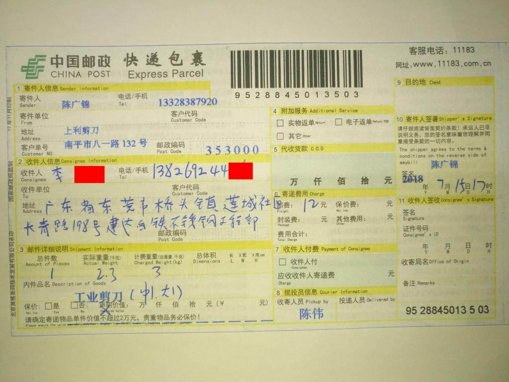 7月15日東莞客戶4快遞單