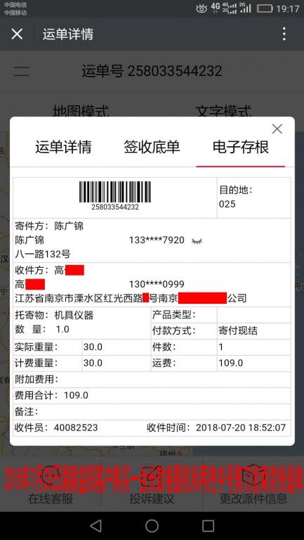 7月20日益陽客戶購(gòu)買一臺(tái)長(zhǎng)款卷圓機(jī)發(fā)南京快遞單