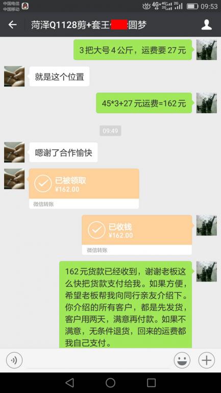 7月3日菏澤客戶轉(zhuǎn)賬162元至微信賬戶