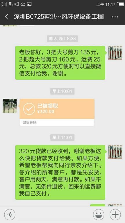 7月25日深圳客戶轉(zhuǎn)賬320元至微信賬戶