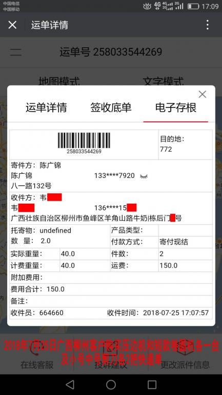 7月25日柳州客戶購(gòu)買一套保溫機(jī)器快遞單