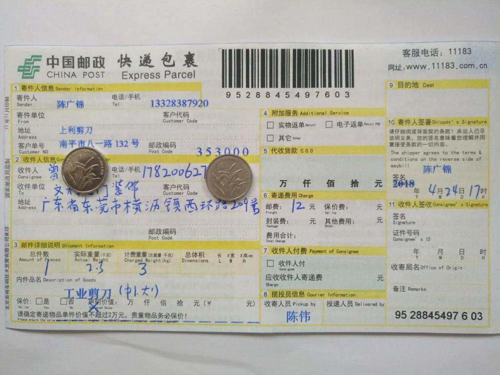 4月24日東莞客戶快遞單