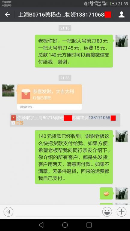 7月20日上?？蛻艮D(zhuǎn)賬140元至微信賬戶