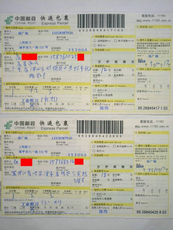 5月10日佛山和哈爾濱客戶快遞單