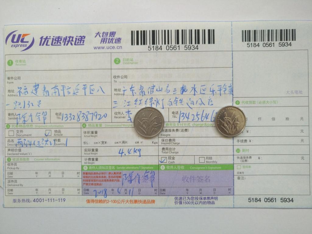 4月11日佛山客戶2快遞單