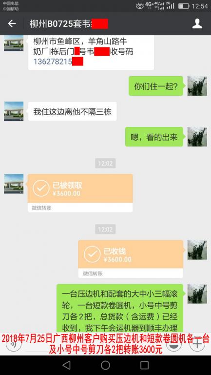 7月25日柳州客戶購買機器轉(zhuǎn)賬3600元至微信賬戶