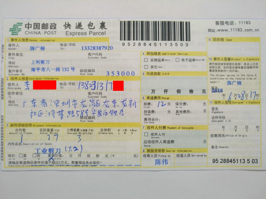 6月28日深圳客戶快遞單
