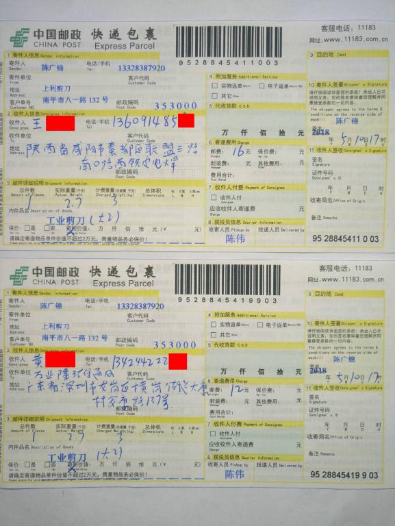 5月10日咸陽(yáng)和深圳客戶快遞單