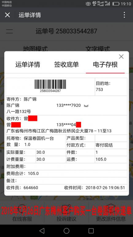 7月26日梅州客戶快遞單