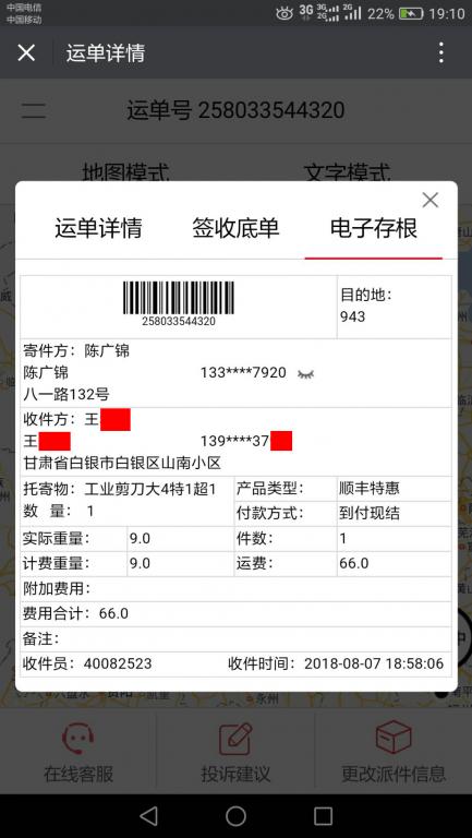 8月7日白銀客戶快遞單