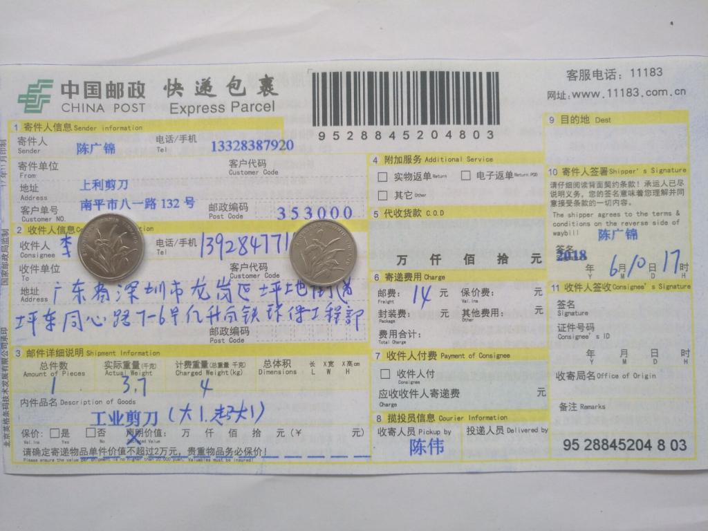6月10日深圳客戶快遞單