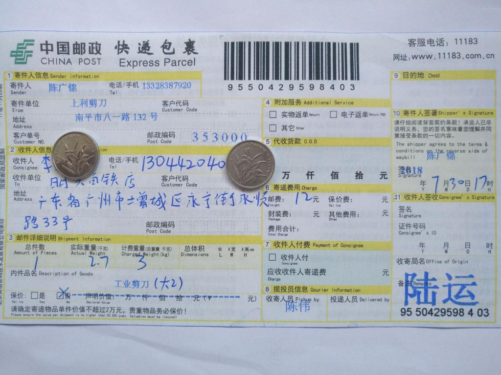 7月30日廣州客戶快遞單