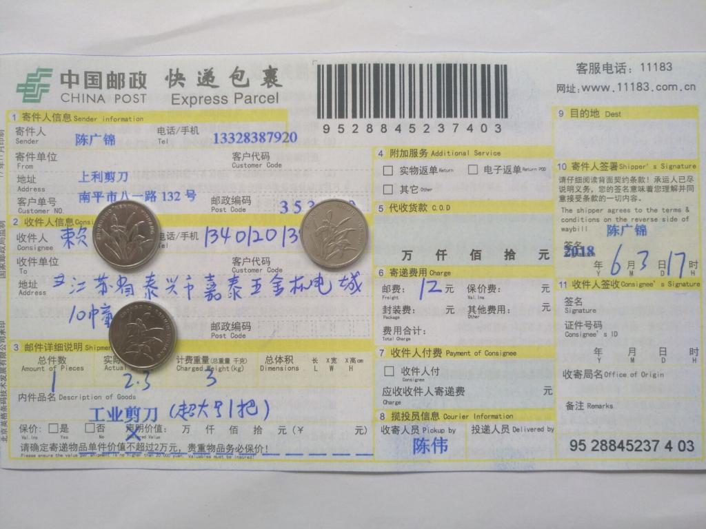 6月3日泰興客戶快遞單