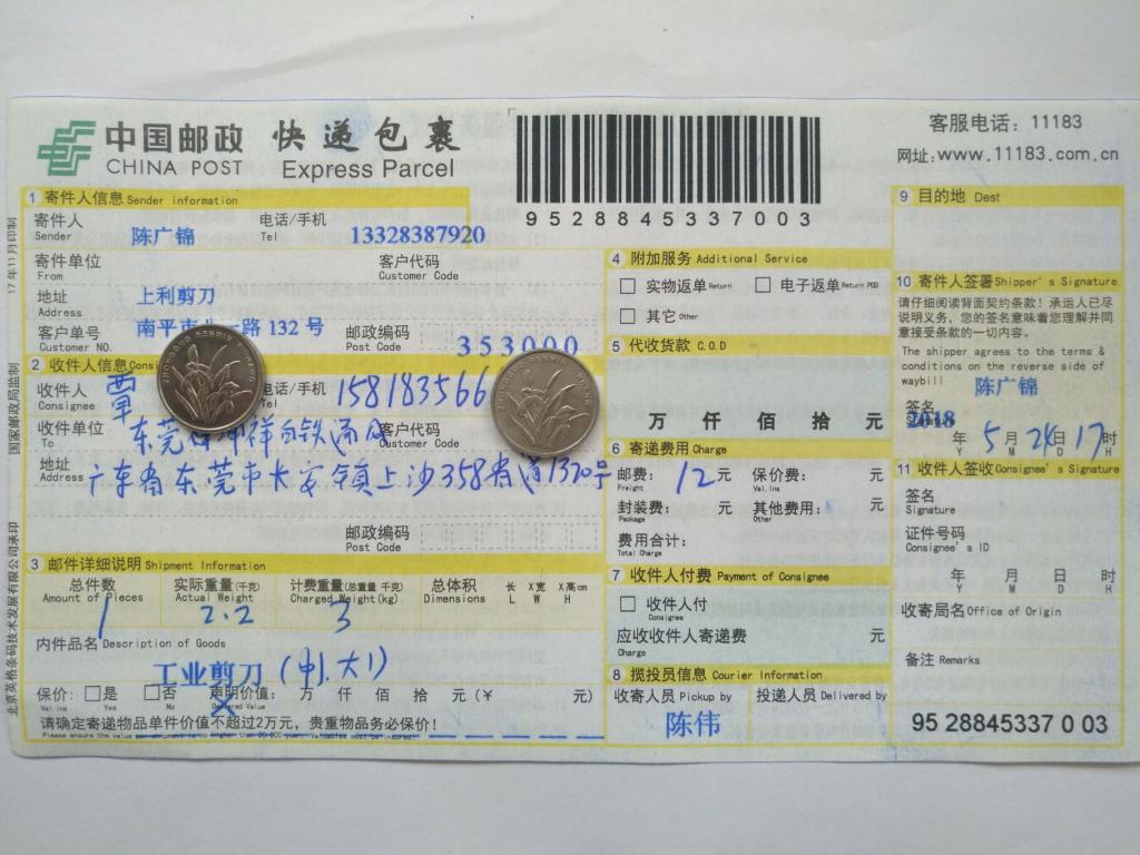 5月24日東莞客戶快遞單