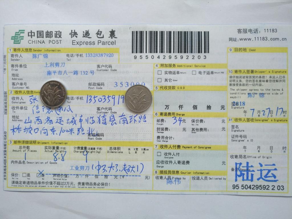 7月27日運城客戶快遞單