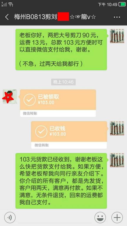 8月15日梅州客戶轉(zhuǎn)賬103元至微信賬戶