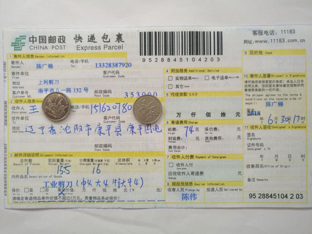 6月30日沈陽(yáng)客戶快遞單