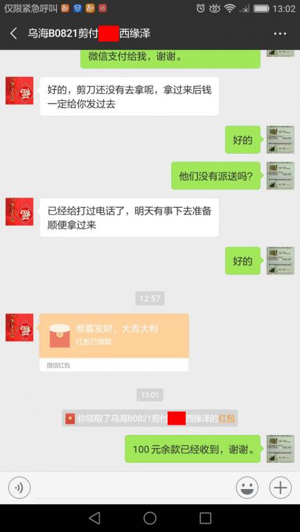 8月30日烏?？蛻艮D(zhuǎn)賬100元至微信賬戶