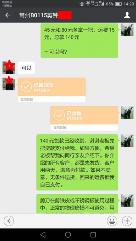 9月7日常州客戶轉(zhuǎn)賬140元至微信賬戶