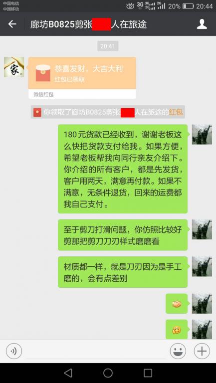 9月2日廊坊客戶轉(zhuǎn)賬180元至微信賬戶