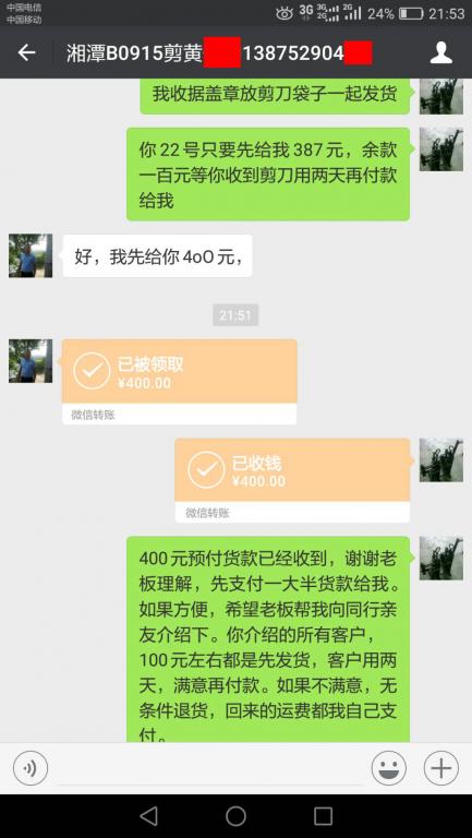 9月20日湘潭客戶轉(zhuǎn)賬400元至微信賬戶