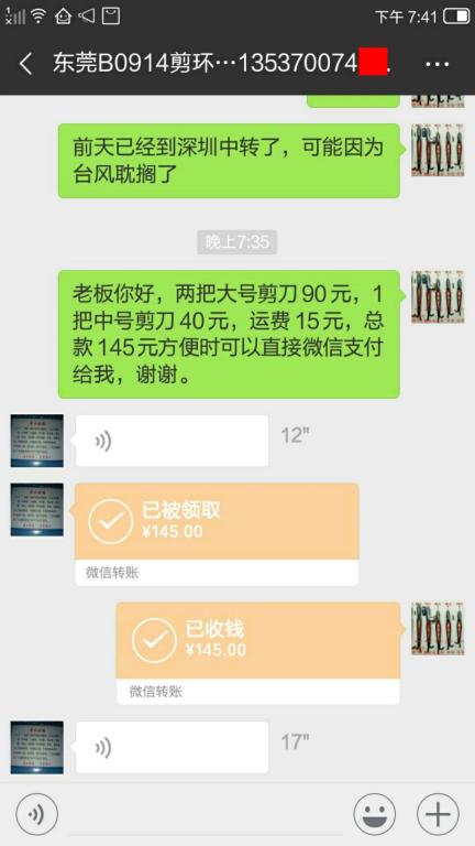9月19日東莞客戶轉(zhuǎn)賬145元至微信賬戶