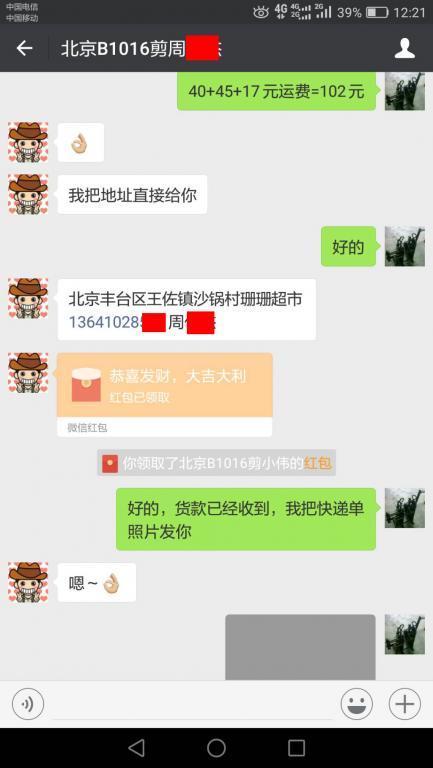 10月16日北京客戶轉(zhuǎn)賬102元至微信賬戶