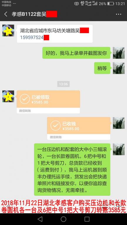 11月22日孝感客戶轉(zhuǎn)賬3585元至微信賬戶