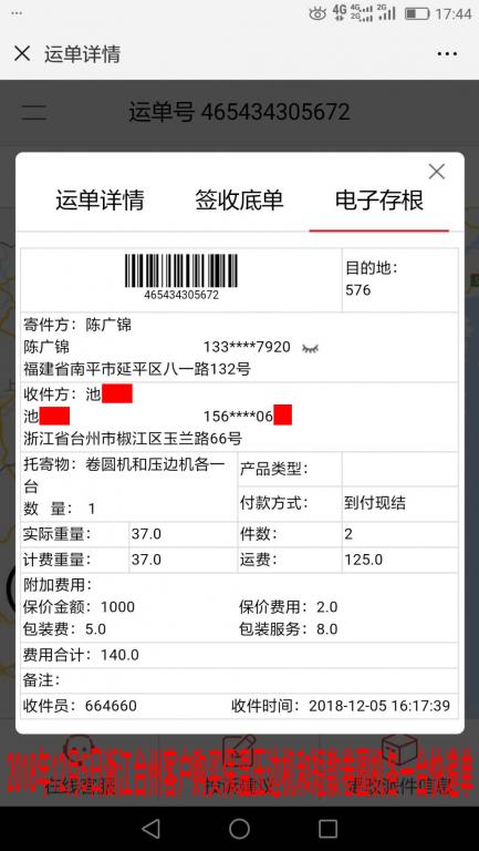 12月5日臺州客戶快遞單