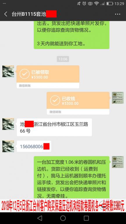 12月5日臺州客戶轉(zhuǎn)賬3300元至微信賬戶