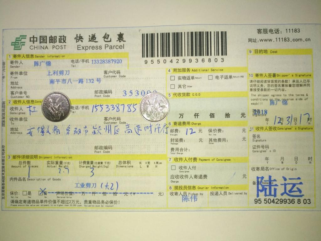12月31日阜陽(yáng)客戶(hù)快遞單
