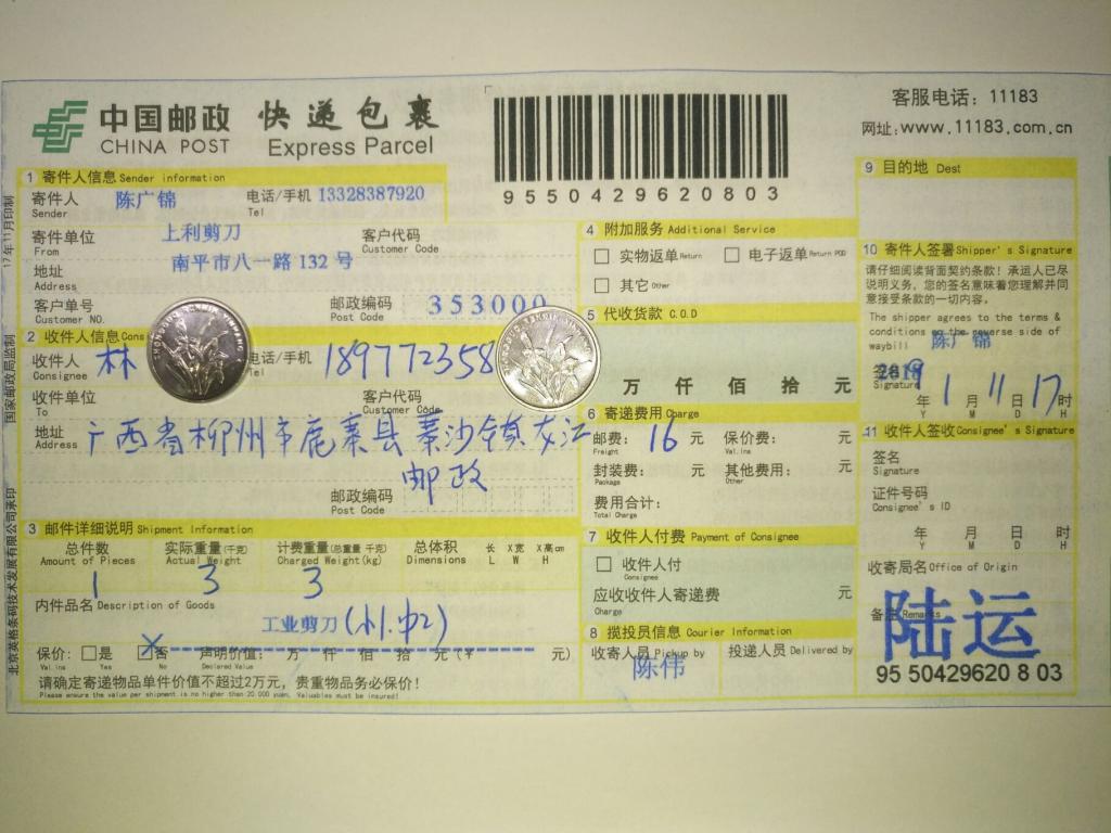 1月11日柳州客戶(hù)快遞單