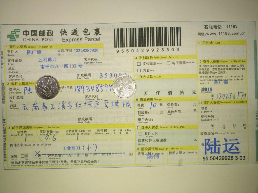 12月25日玉溪客戶(hù)快遞單