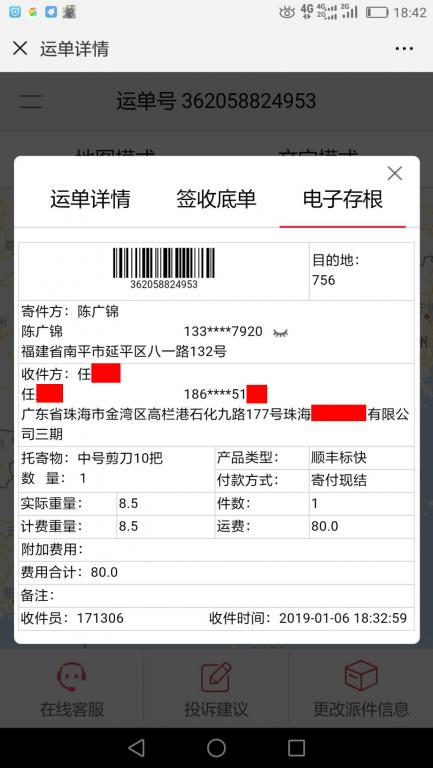 1月6日珠海客戶快遞單