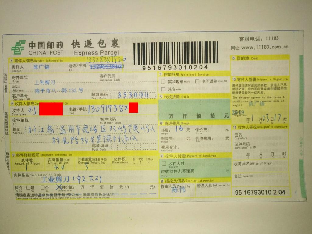 1月23日溫州客戶(hù)快遞單
