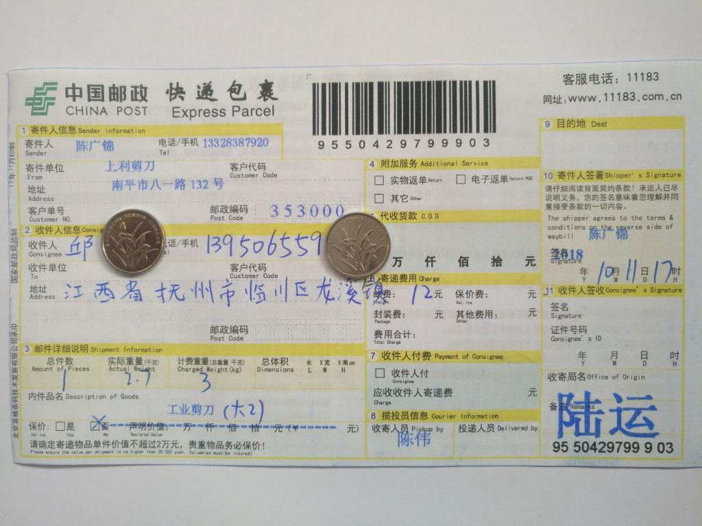 10月11日撫州客戶快遞單