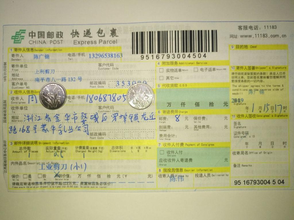 1月15日金華客戶(hù)快遞單