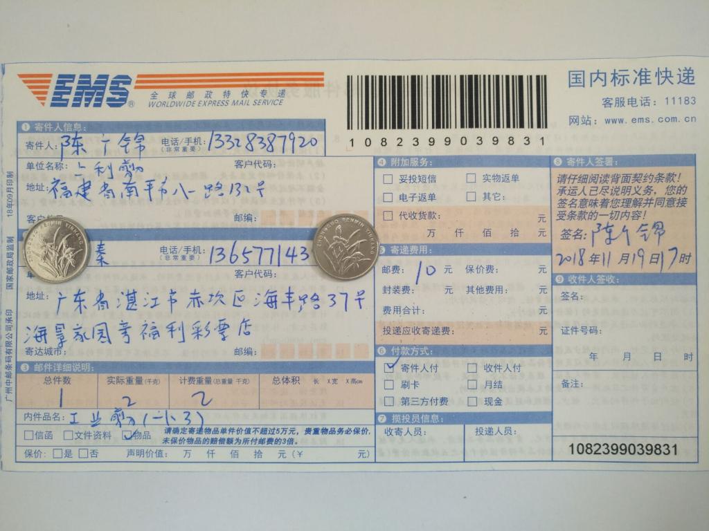 11月19日湛江客戶快遞單