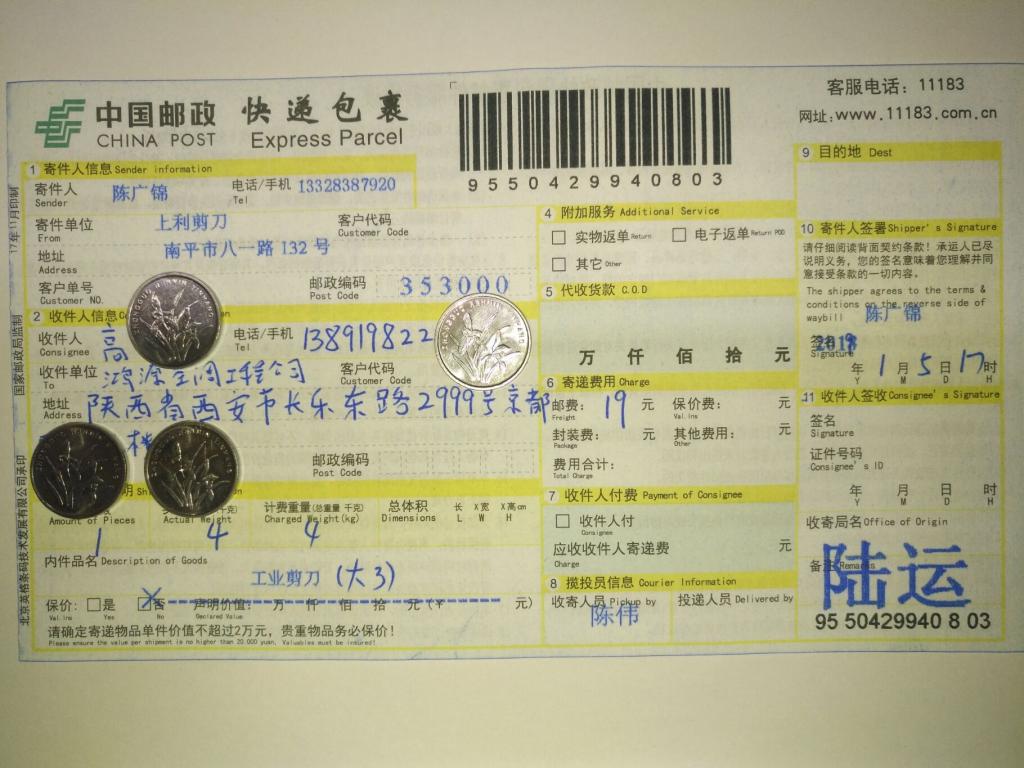 1月5日西安客戶(hù)快遞單