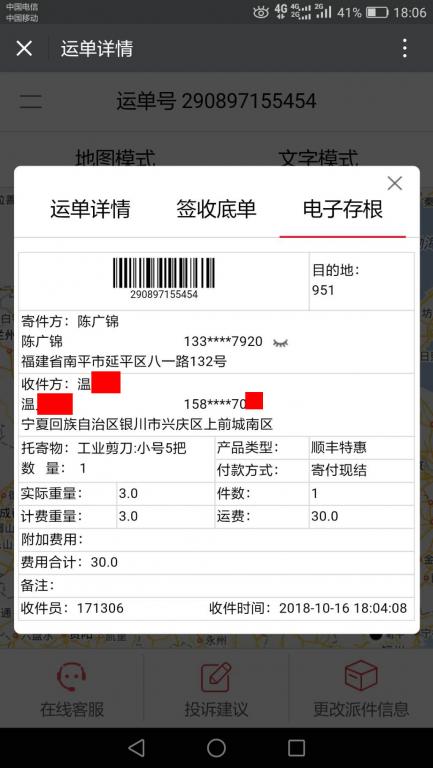 10月16日銀川客戶快遞單