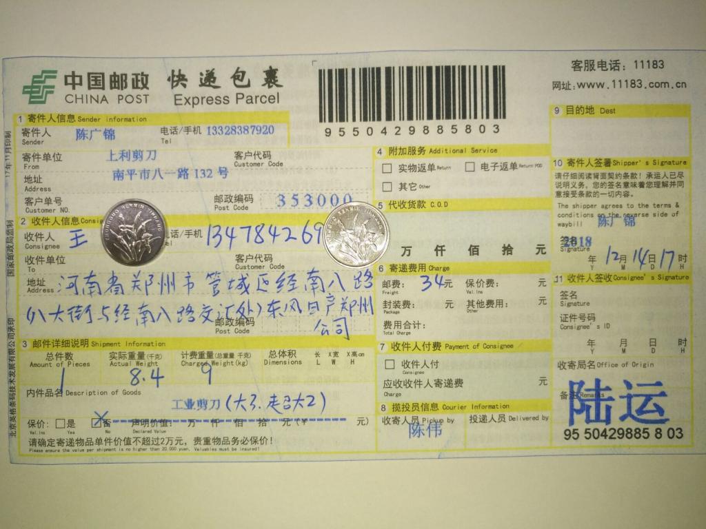 12月14日鄭州客戶快遞單
