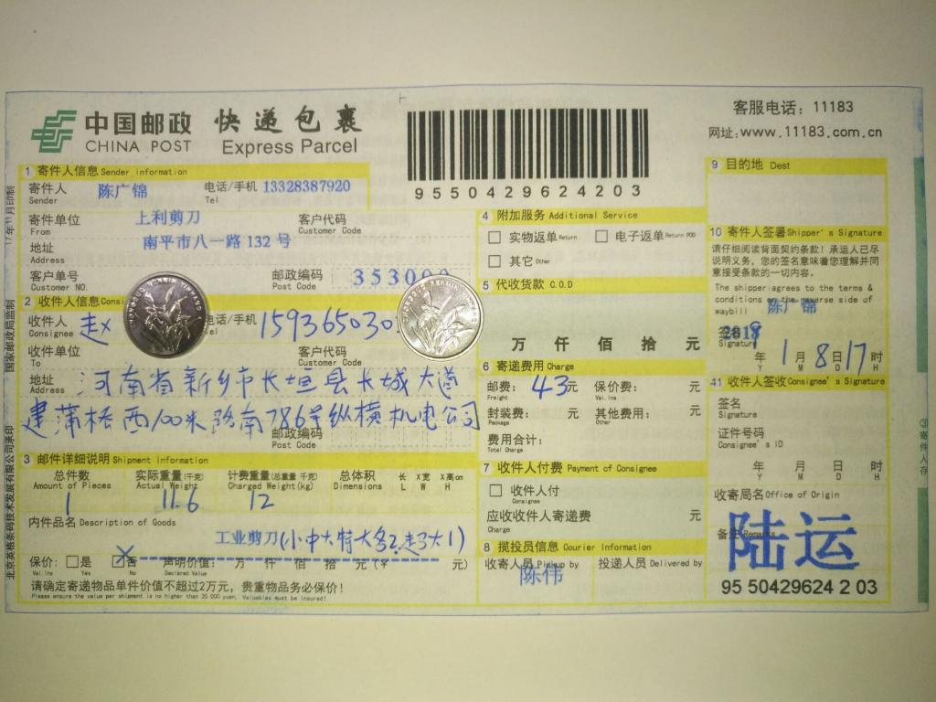 1月8日新鄉(xiāng)客戶(hù)快遞單