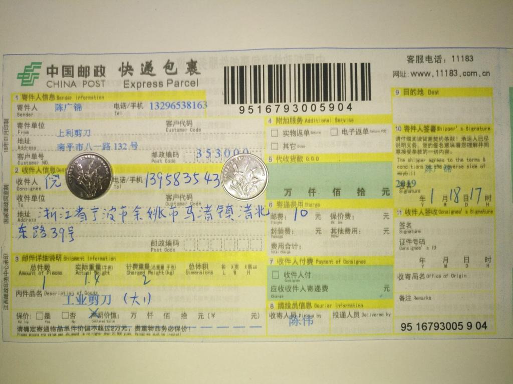 1月18日寧波客戶(hù)快遞單