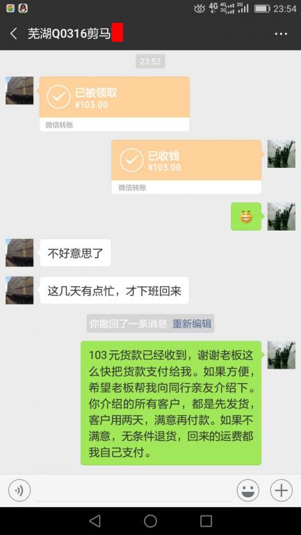 01月11日蕪湖客戶轉(zhuǎn)賬103元至微信賬戶