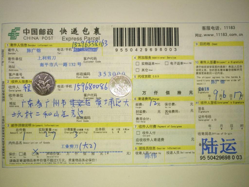 9月6日廣州客戶快遞單