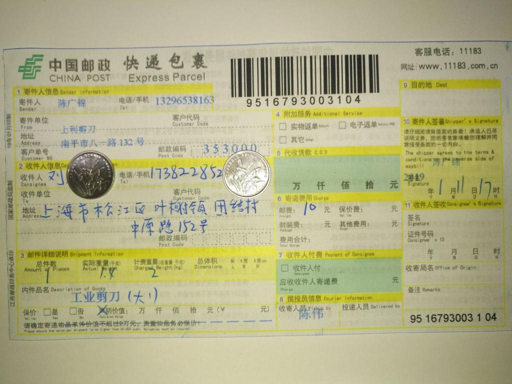 1月11日上?？蛻?hù)快遞單