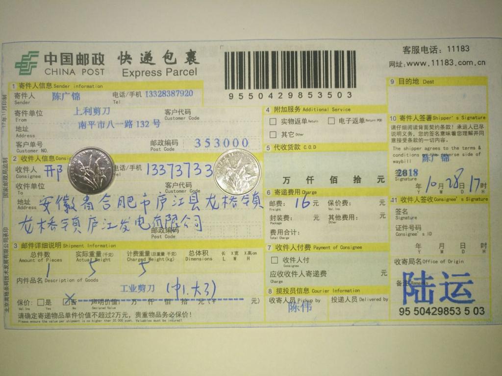 10月28日合肥客戶快遞單